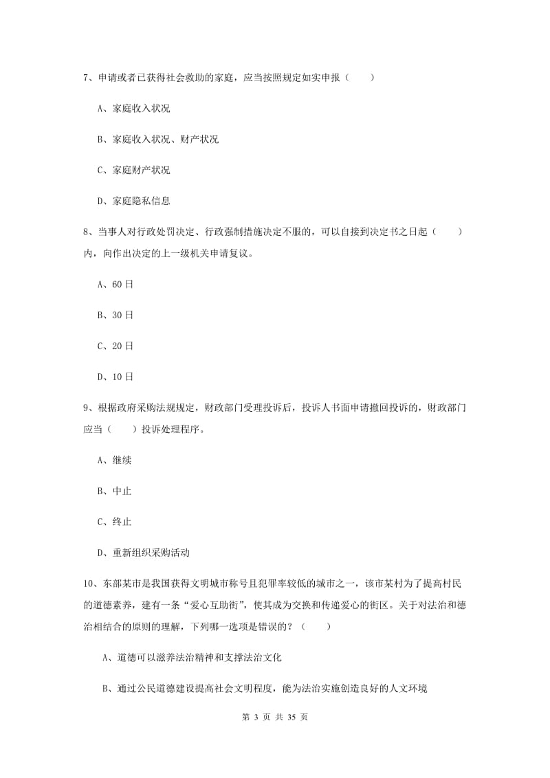 2019年司法考试（试卷一）押题练习试题 含答案.doc_第3页