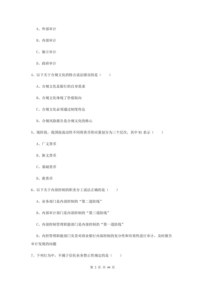 2019年初级银行从业考试《银行管理》模拟试题D卷 附解析.doc_第2页