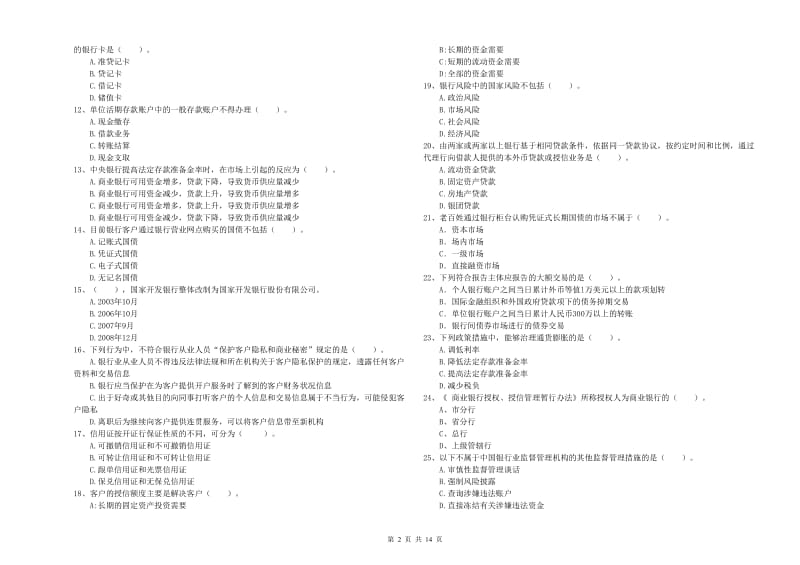 2019年初级银行从业考试《银行业法律法规与综合能力》强化训练试卷D卷.doc_第2页