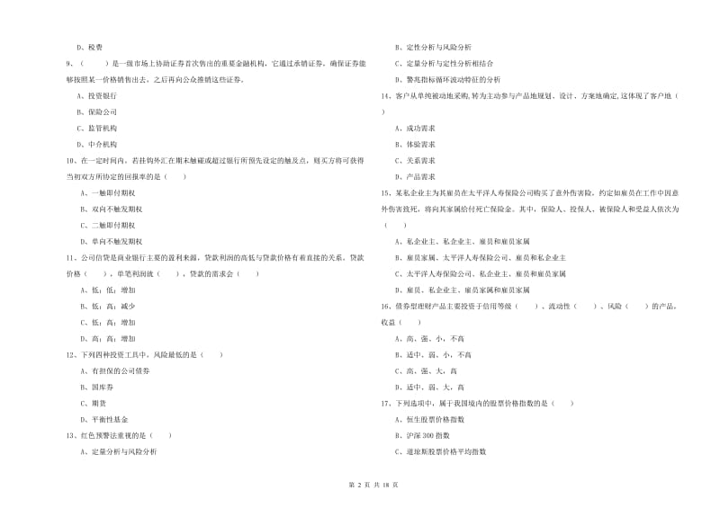 2019年初级银行从业资格证《个人理财》考前练习试卷D卷 附解析.doc_第2页