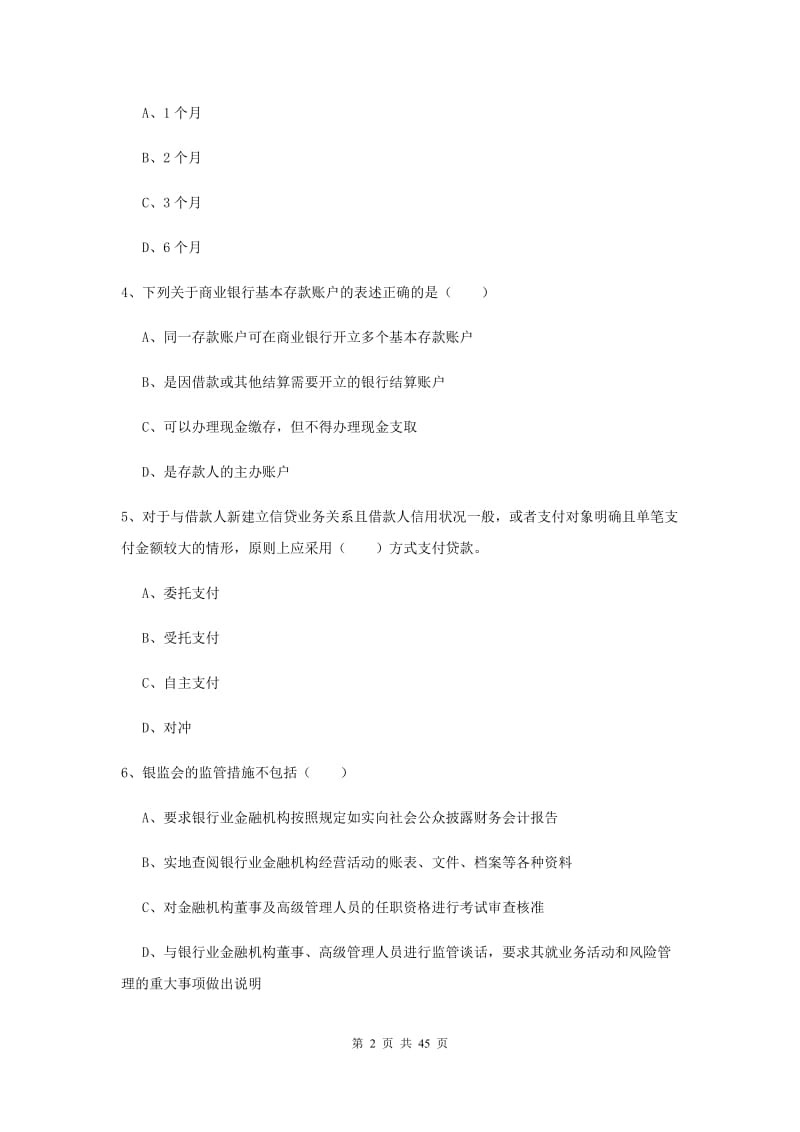 2019年中级银行从业资格证《银行管理》模拟试题B卷 附解析.doc_第2页