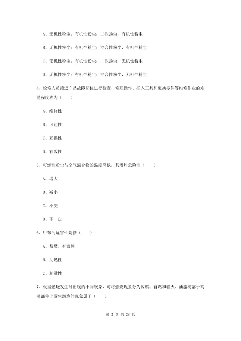 2019年安全工程师《安全生产技术》题库练习试卷B卷 附解析.doc_第2页