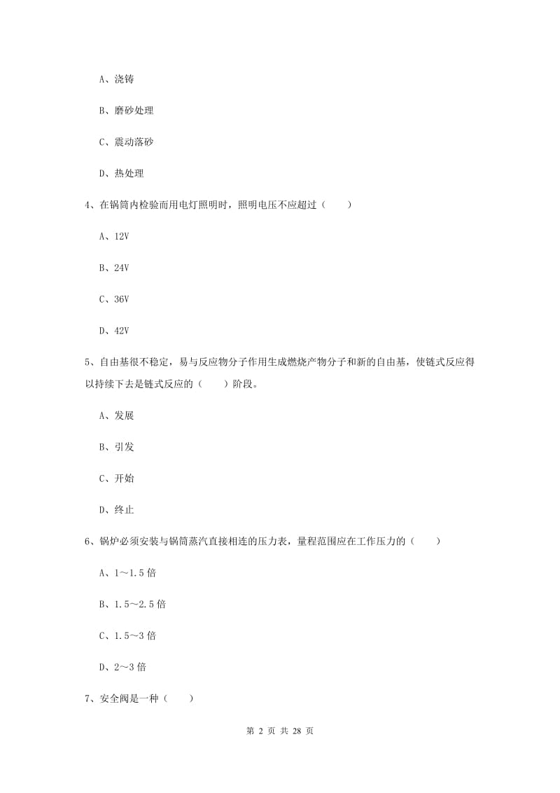 2019年安全工程师考试《安全生产技术》每周一练试题B卷 附答案.doc_第2页