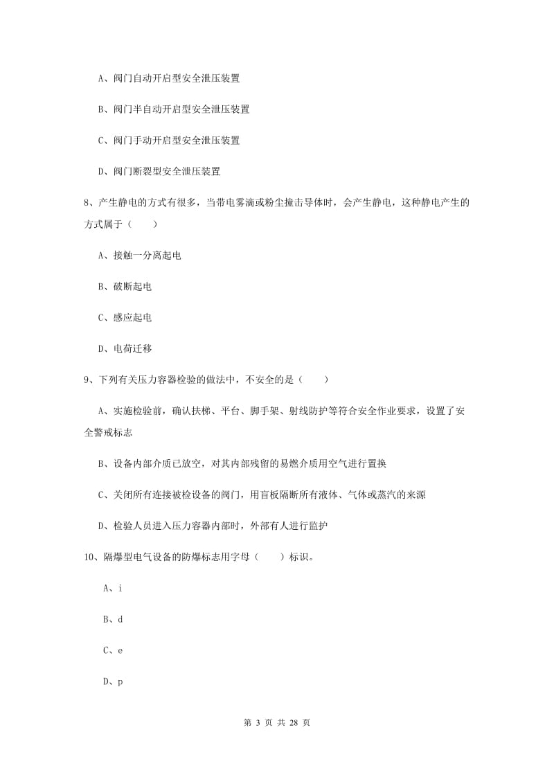 2019年安全工程师考试《安全生产技术》每周一练试题B卷 附答案.doc_第3页