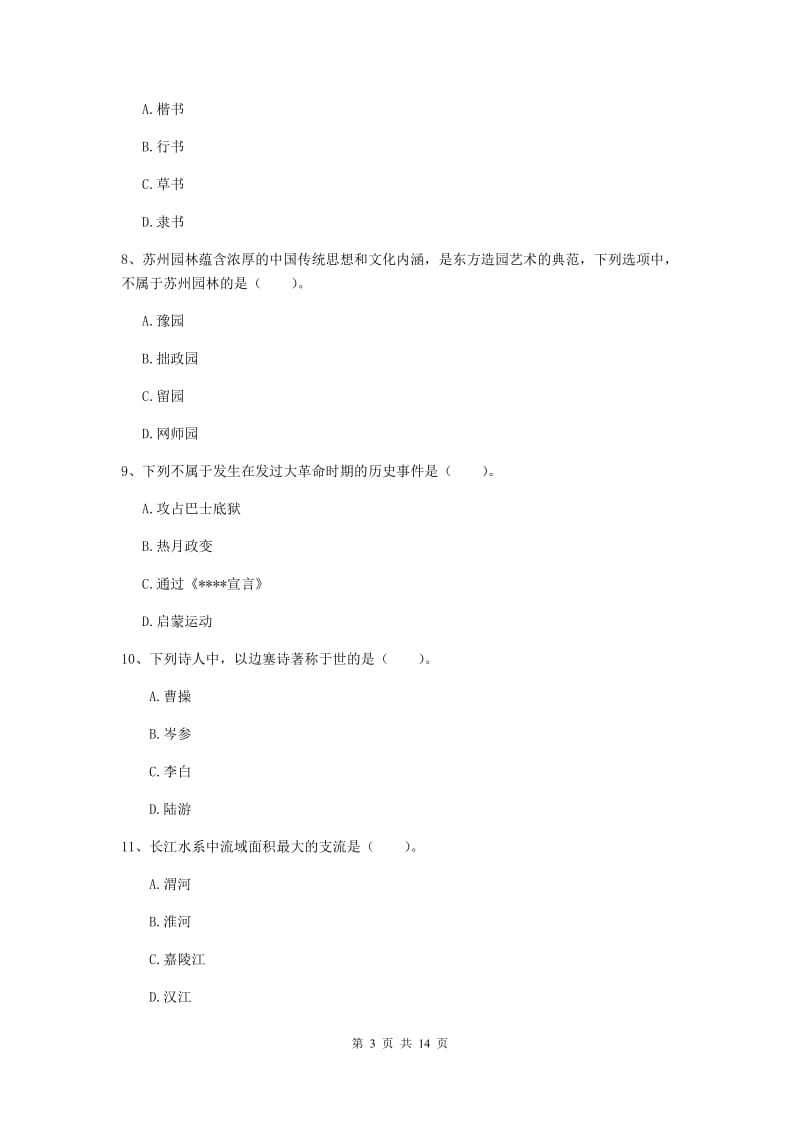 2019年上半年小学教师资格证《综合素质（小学）》过关练习试卷C卷 附解析.doc_第3页