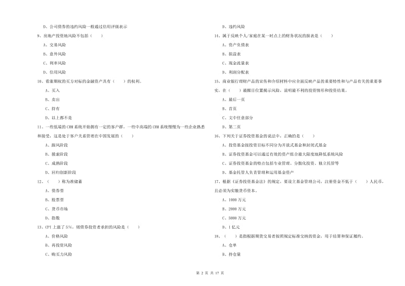 2019年初级银行从业资格考试《个人理财》题库综合试卷C卷.doc_第2页