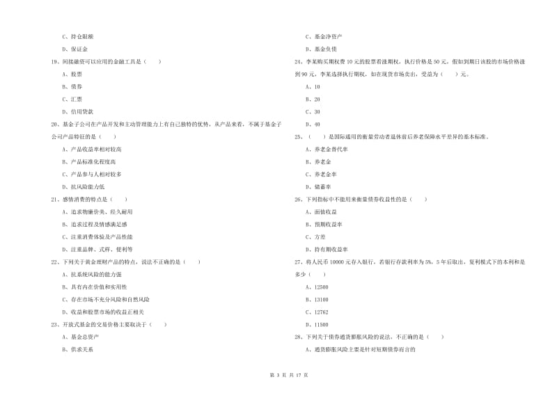 2019年初级银行从业资格考试《个人理财》题库综合试卷C卷.doc_第3页