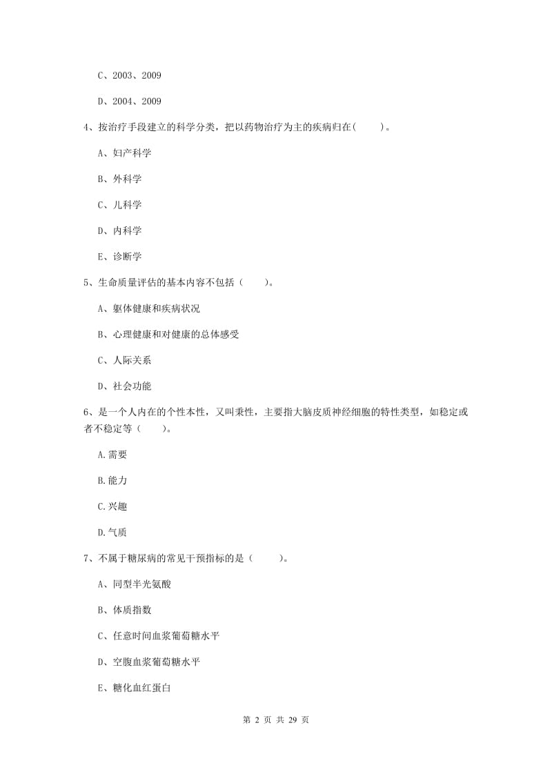 2019年健康管理师《理论知识》自我检测试题D卷 含答案.doc_第2页