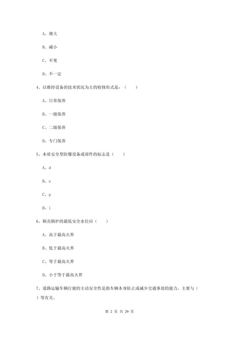 2019年安全工程师考试《安全生产技术》每日一练试卷D卷 附答案.doc_第2页