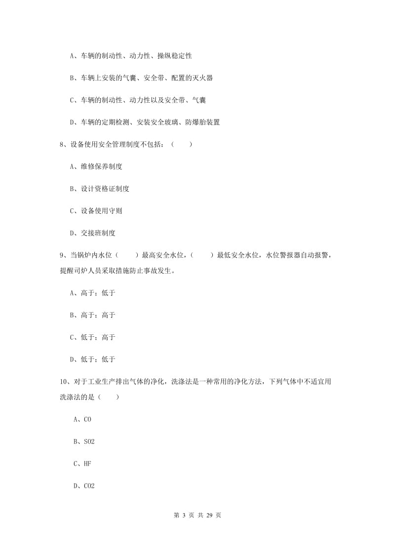 2019年安全工程师考试《安全生产技术》每日一练试卷D卷 附答案.doc_第3页