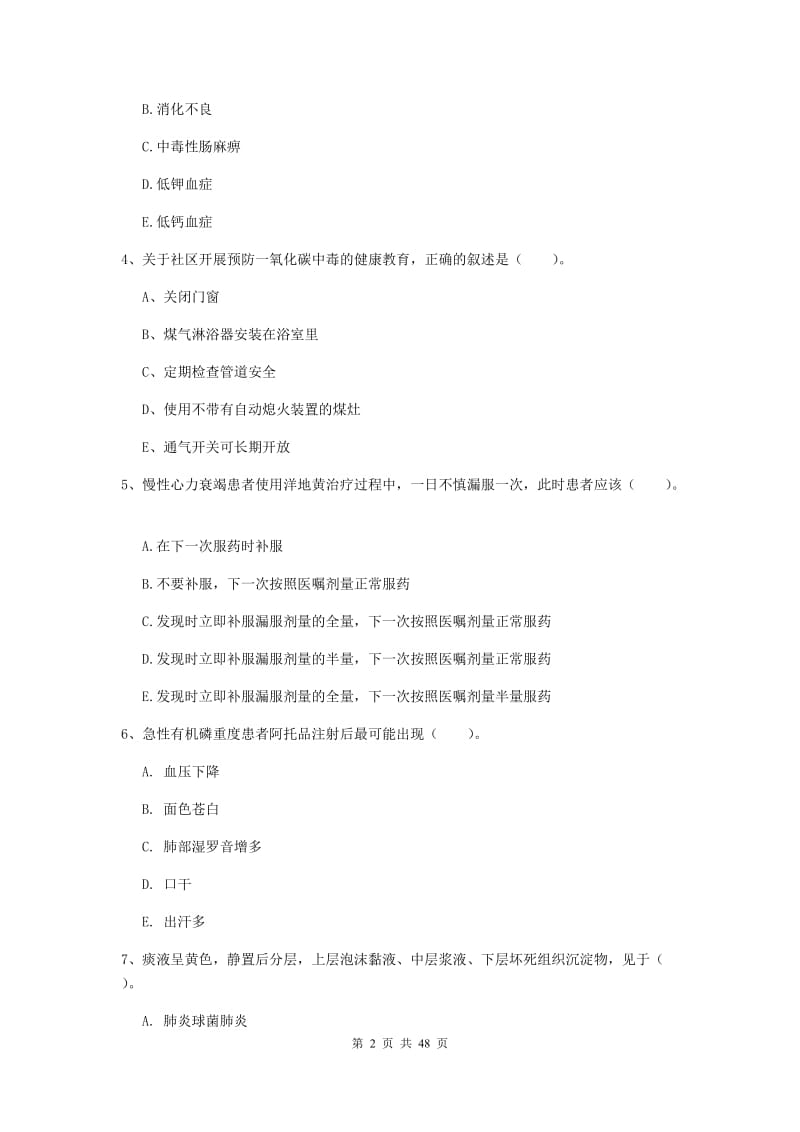 2019年护士职业资格《实践能力》押题练习试卷C卷.doc_第2页