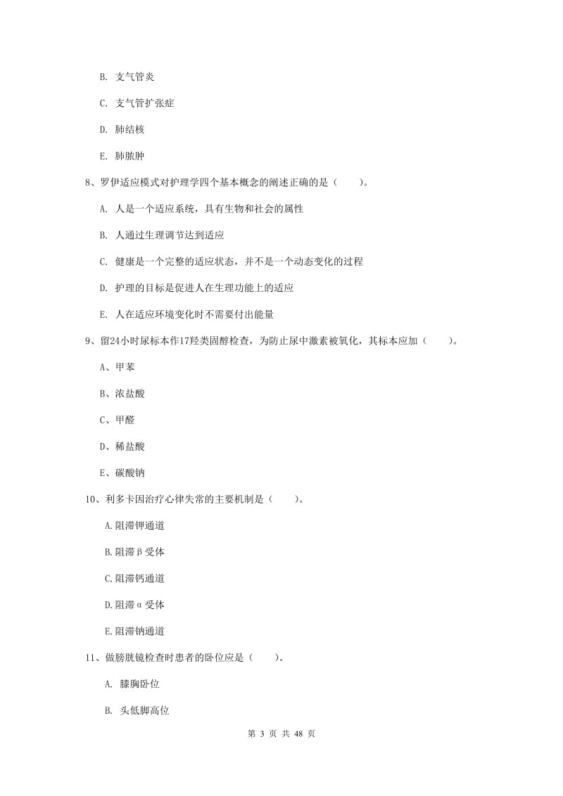 2019年护士职业资格《实践能力》押题练习试卷C卷.doc_第3页