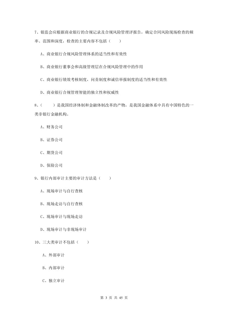 2019年中级银行从业证考试《银行管理》综合练习试卷D卷 附解析.doc_第3页