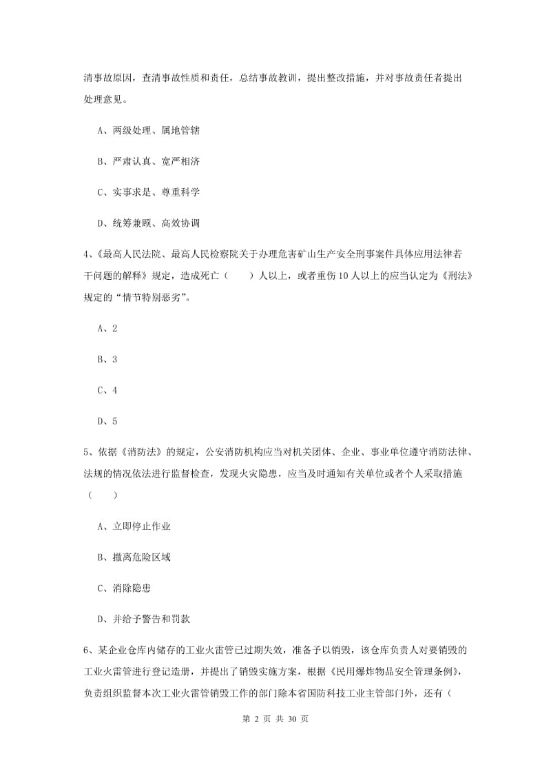 2019年安全工程师《安全生产法及相关法律知识》过关练习试卷D卷 附答案.doc_第2页