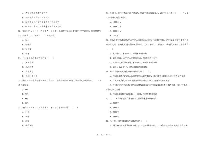 2019年中级银行从业资格证《个人理财》全真模拟试题D卷.doc_第3页