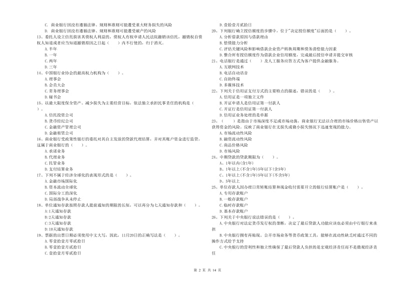 2019年初级银行从业资格考试《银行业法律法规与综合能力》模拟试题B卷 附答案.doc_第2页