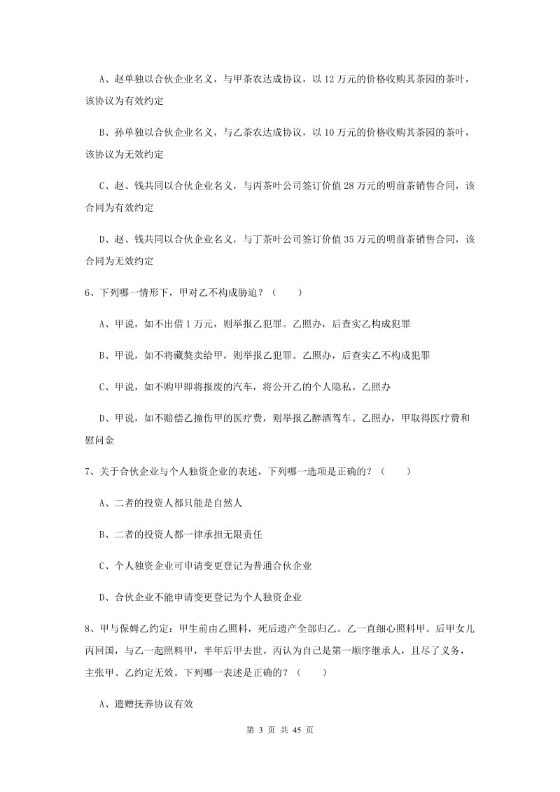 2019年下半年国家司法考试（试卷三）考前检测试卷D卷 附答案.doc_第3页