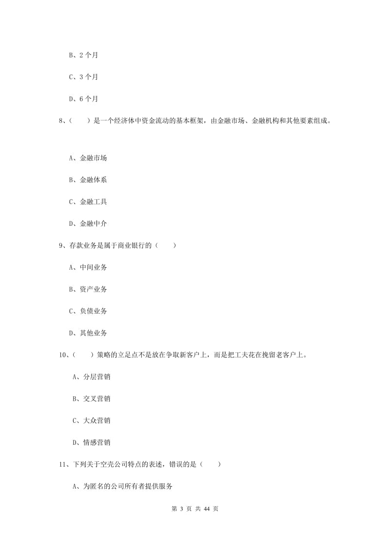 2019年中级银行从业资格证《银行管理》过关练习试题B卷 附解析.doc_第3页