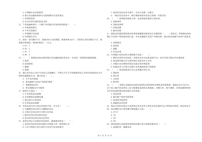 2019年初级银行从业考试《银行业法律法规与综合能力》每日一练试题 附解析.doc_第2页