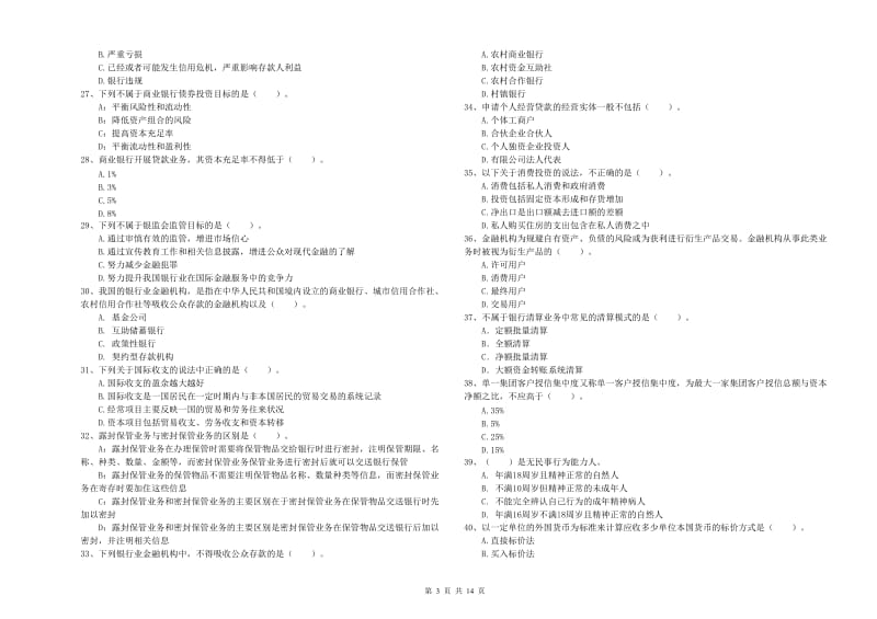 2019年初级银行从业考试《银行业法律法规与综合能力》每日一练试题 附解析.doc_第3页