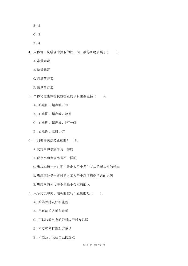 2019年二级健康管理师《理论知识》提升训练试题B卷.doc_第2页