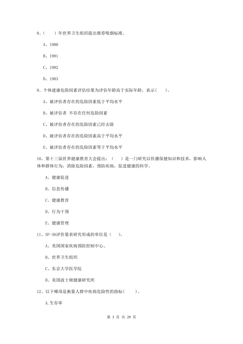 2019年二级健康管理师《理论知识》提升训练试题B卷.doc_第3页