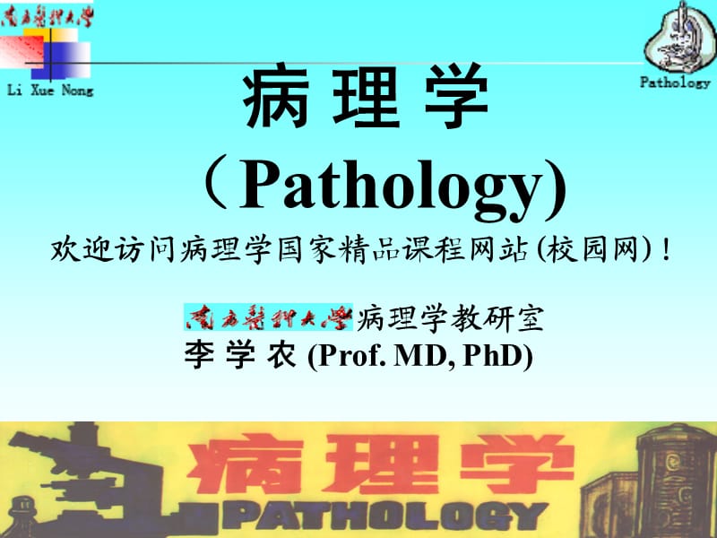 南方医科大学损伤病理.ppt_第1页