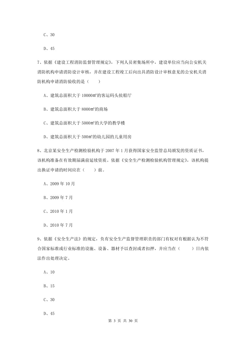 2019年安全工程师《安全生产法及相关法律知识》考前检测试卷C卷 附解析.doc_第3页