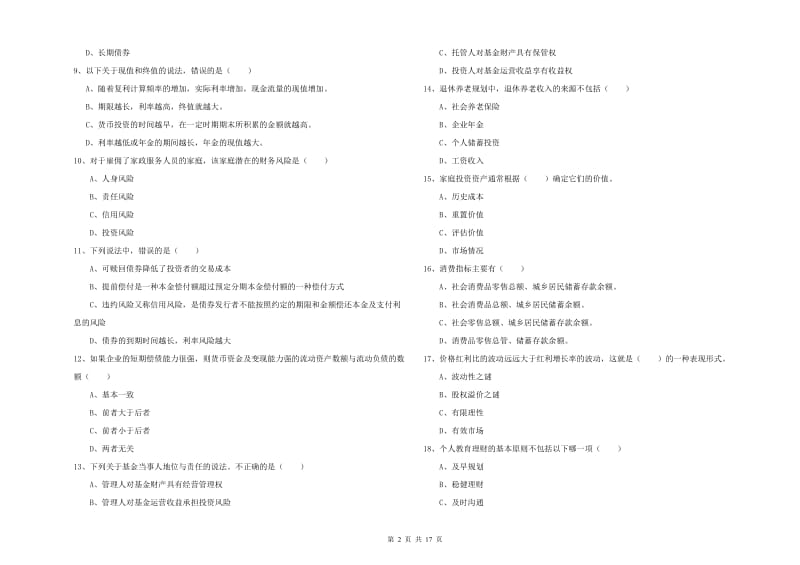 2019年初级银行从业考试《个人理财》提升训练试卷D卷 含答案.doc_第2页