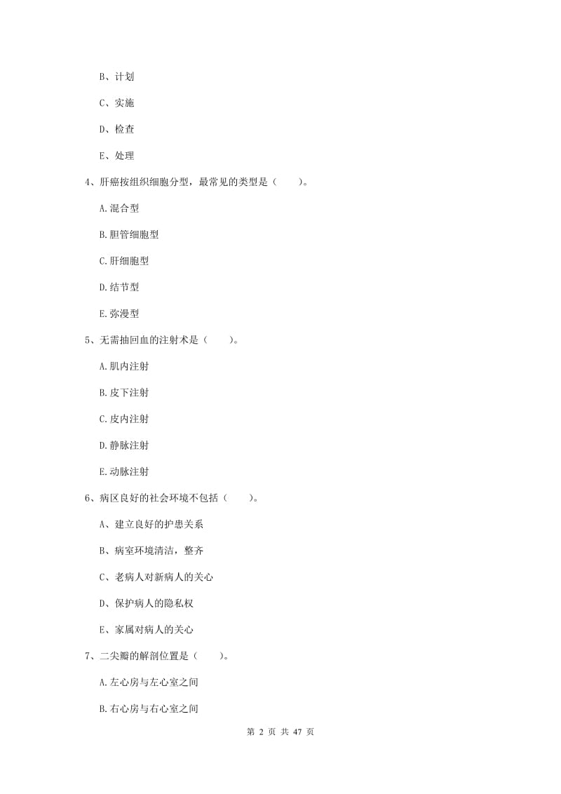 2019年护士职业资格考试《专业实务》题库检测试卷A卷 含答案.doc_第2页