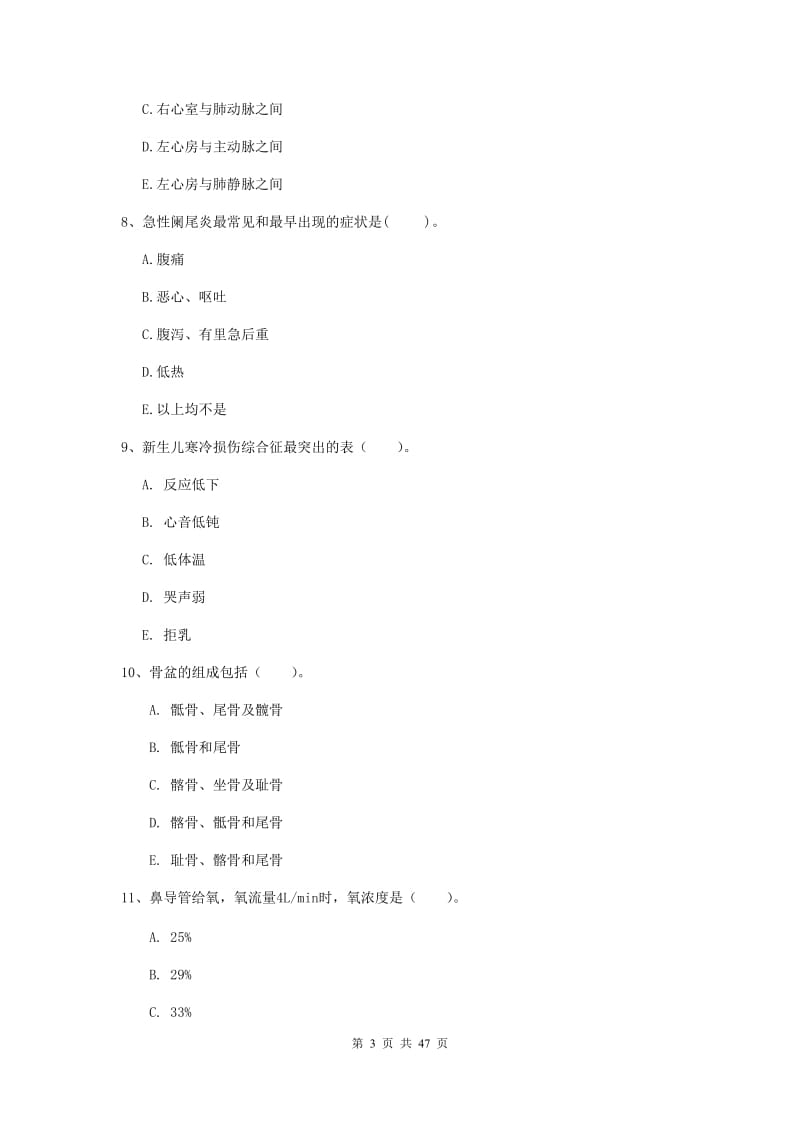 2019年护士职业资格考试《专业实务》题库检测试卷A卷 含答案.doc_第3页