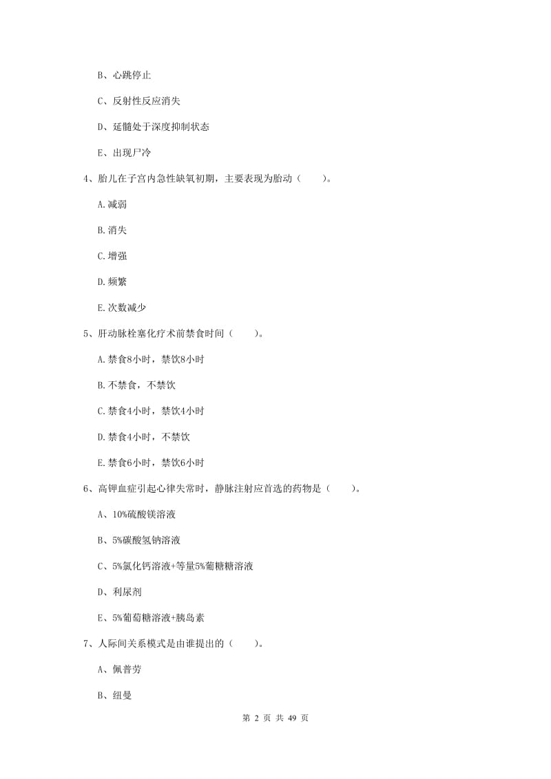 2019年护士职业资格《实践能力》综合练习试题 含答案.doc_第2页