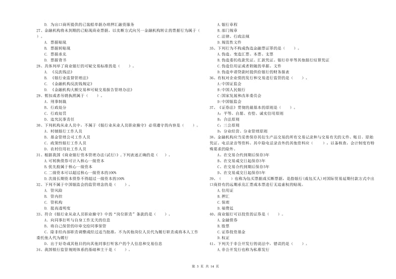 2019年中级银行从业资格考试《银行业法律法规与综合能力》题库练习试卷B卷 附解析.doc_第3页