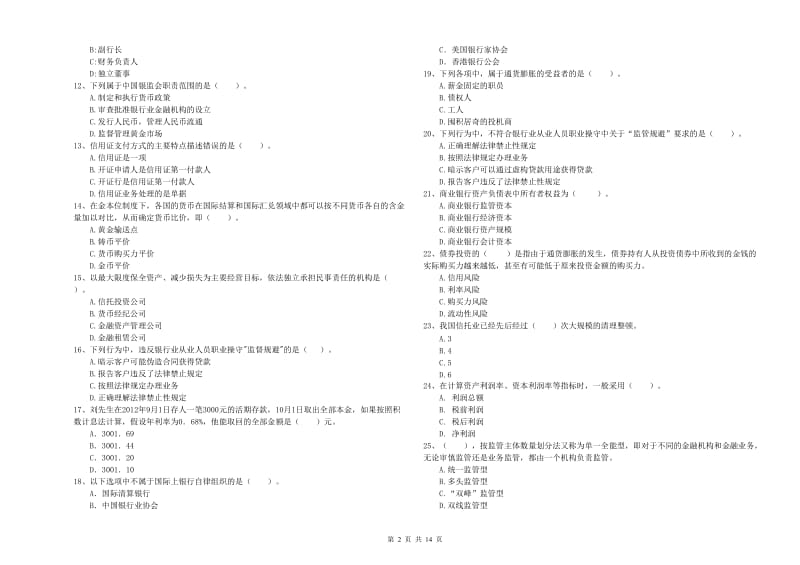 2019年中级银行从业资格证《银行业法律法规与综合能力》题库练习试卷C卷.doc_第2页