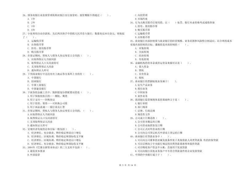 2019年中级银行从业资格证《银行业法律法规与综合能力》题库练习试卷C卷.doc_第3页