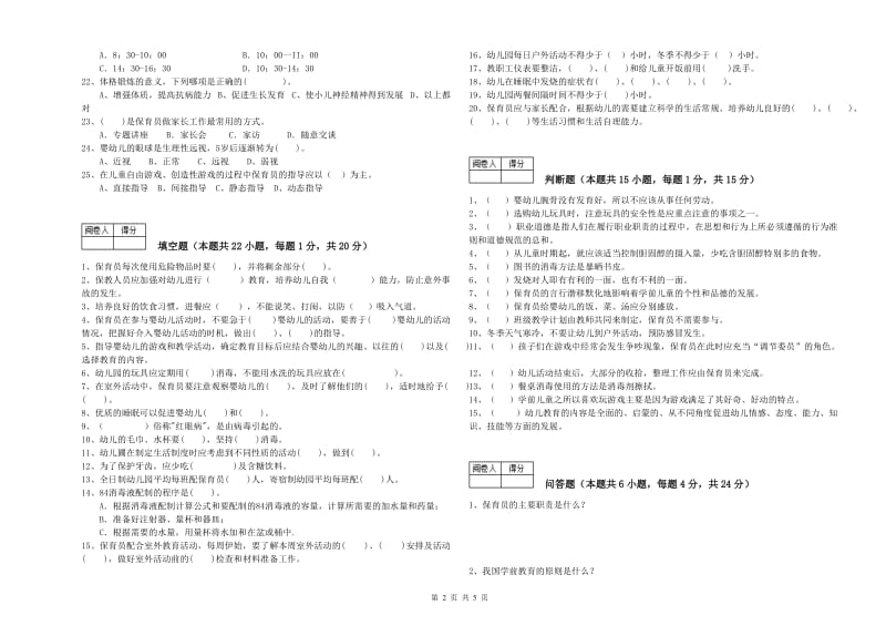 2019年国家职业资格考试《三级保育员》每周一练试卷A卷.doc_第2页