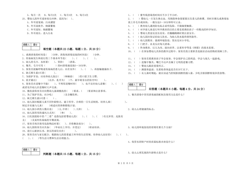 2019年四级保育员(中级工)强化训练试题D卷 含答案.doc_第2页