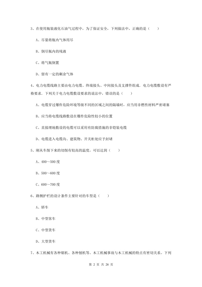 2019年安全工程师考试《安全生产技术》真题练习试卷C卷 附答案.doc_第2页