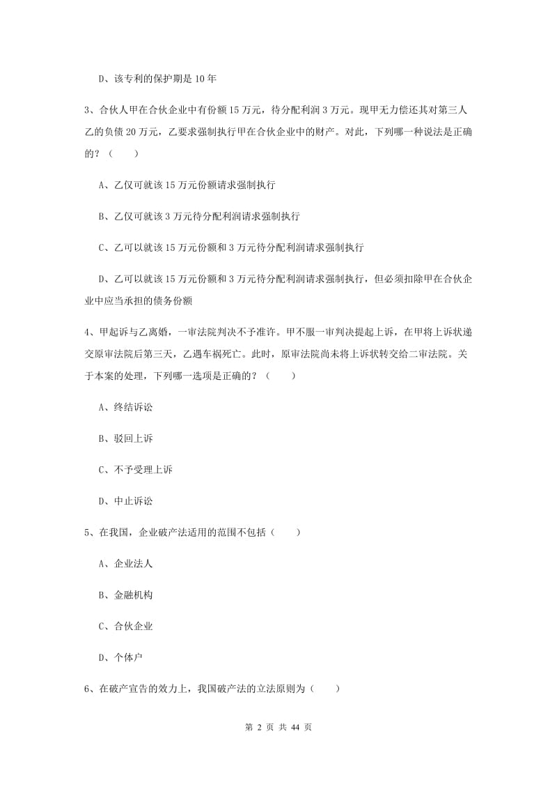 2019年国家司法考试（试卷三）能力提升试题A卷 附解析.doc_第2页