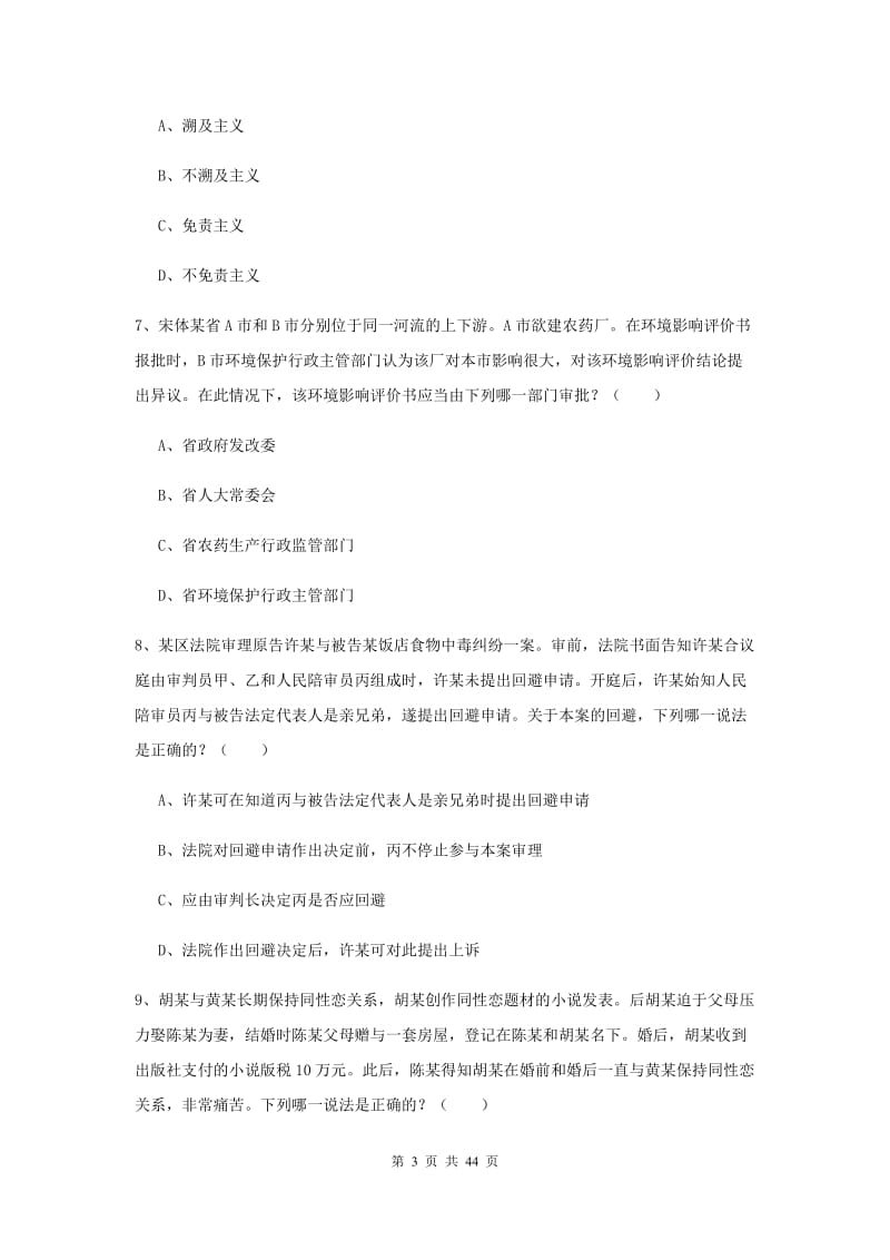 2019年国家司法考试（试卷三）能力提升试题A卷 附解析.doc_第3页