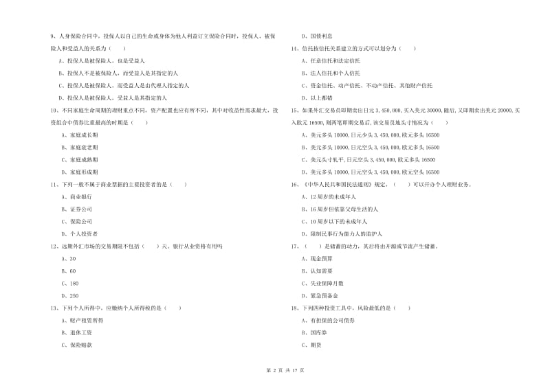 2019年初级银行从业资格证《个人理财》每日一练试卷A卷 附解析.doc_第2页