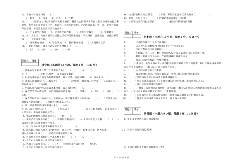 2019年四级保育员(中级工)能力检测试卷D卷 附解析.doc_第2页