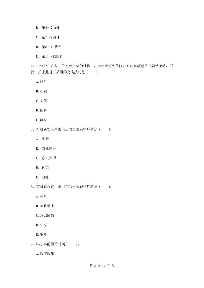 2019年护士职业资格考试《专业实务》押题练习试题A卷 附解析.doc_第2页