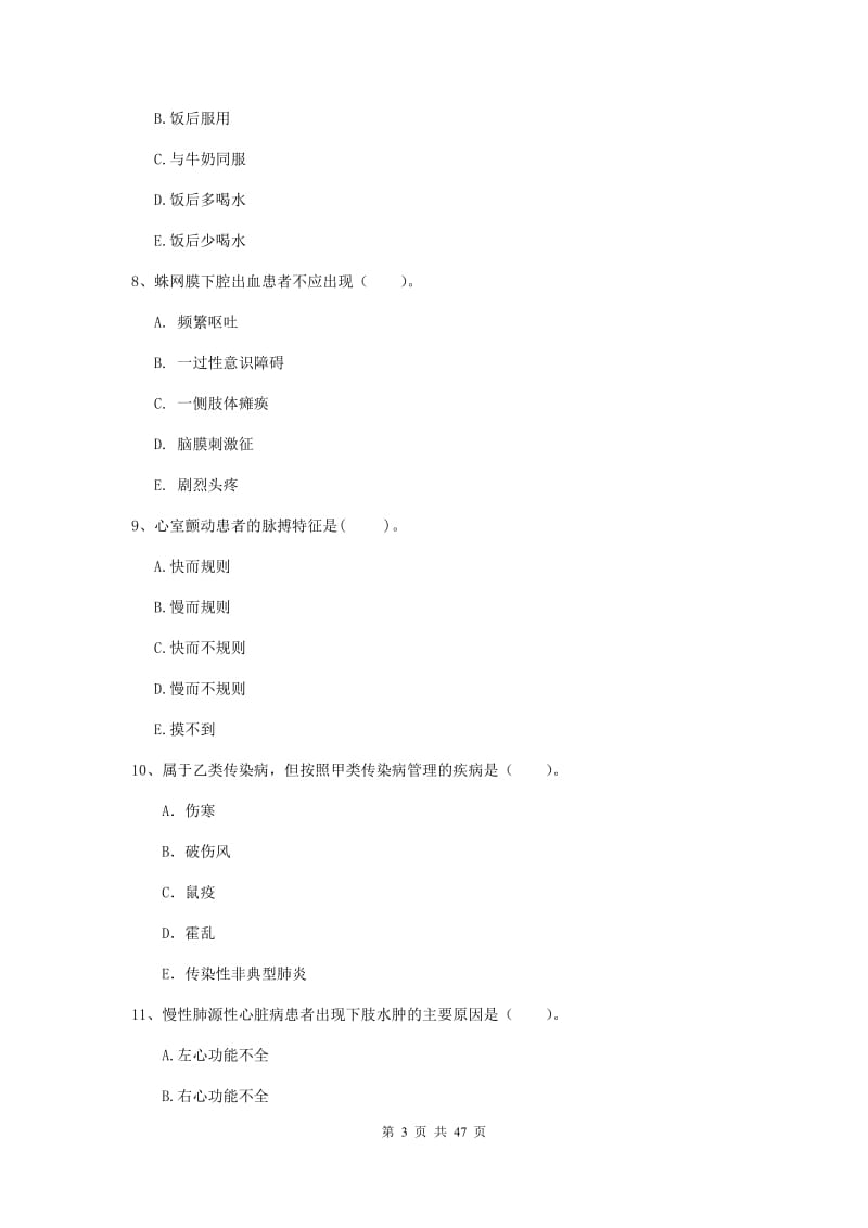 2019年护士职业资格考试《专业实务》押题练习试题A卷 附解析.doc_第3页