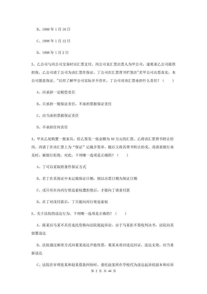 2019年下半年国家司法考试（试卷三）能力提升试题C卷 含答案.doc_第2页