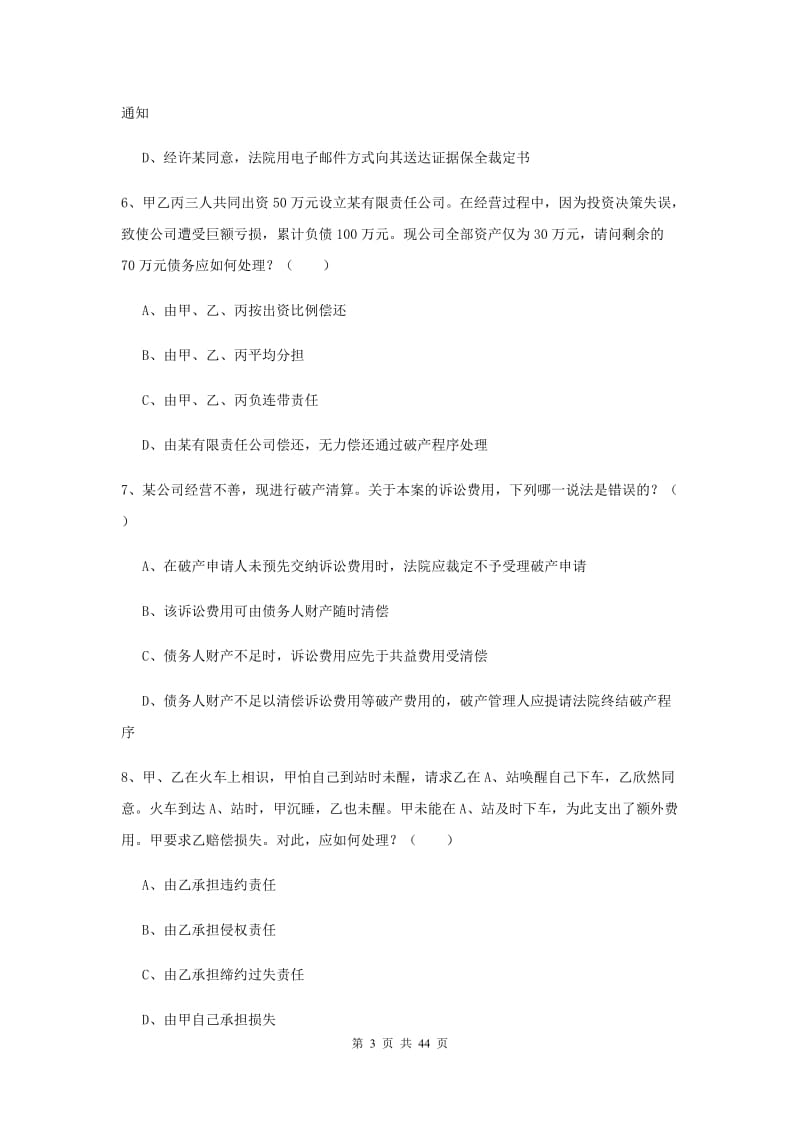 2019年下半年国家司法考试（试卷三）能力提升试题C卷 含答案.doc_第3页