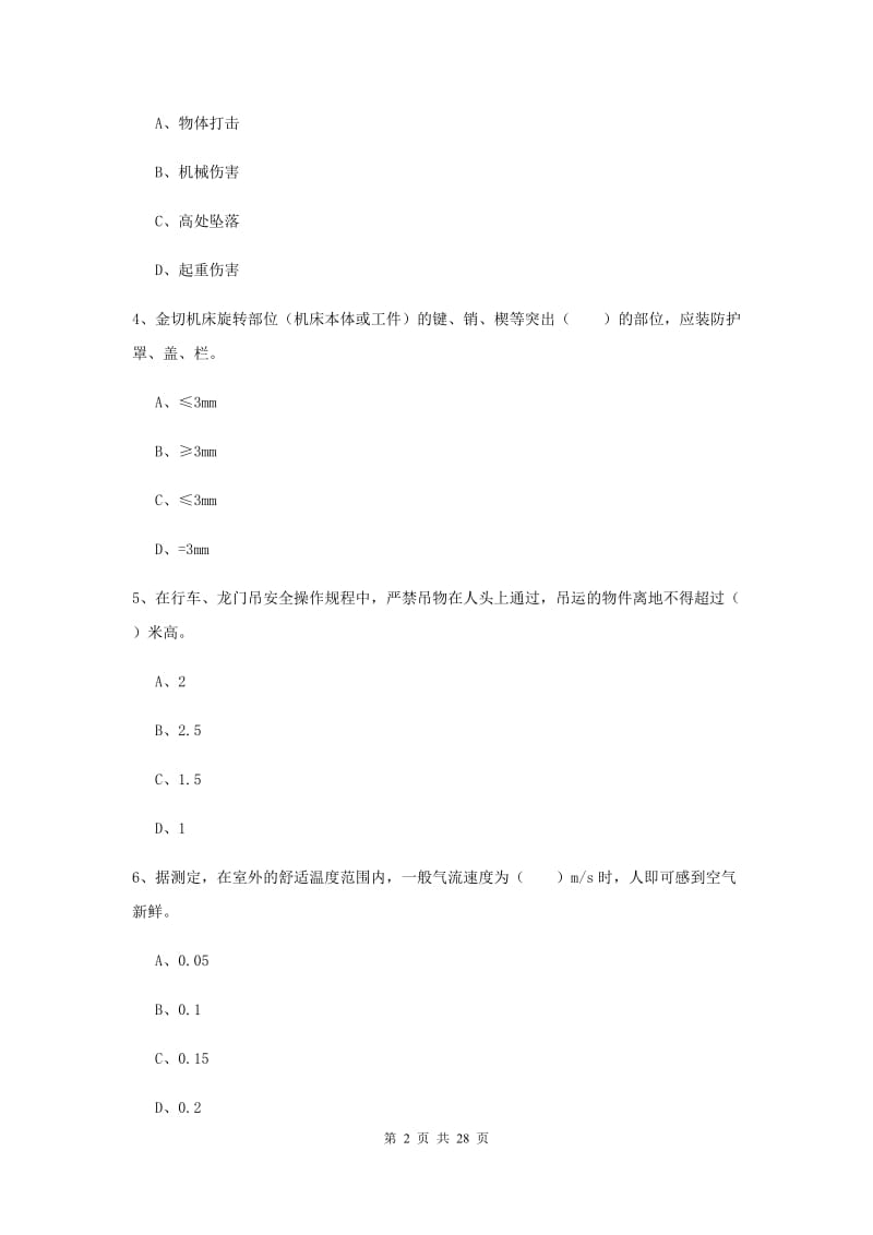 2019年安全工程师考试《安全生产技术》全真模拟试题B卷 附答案.doc_第2页