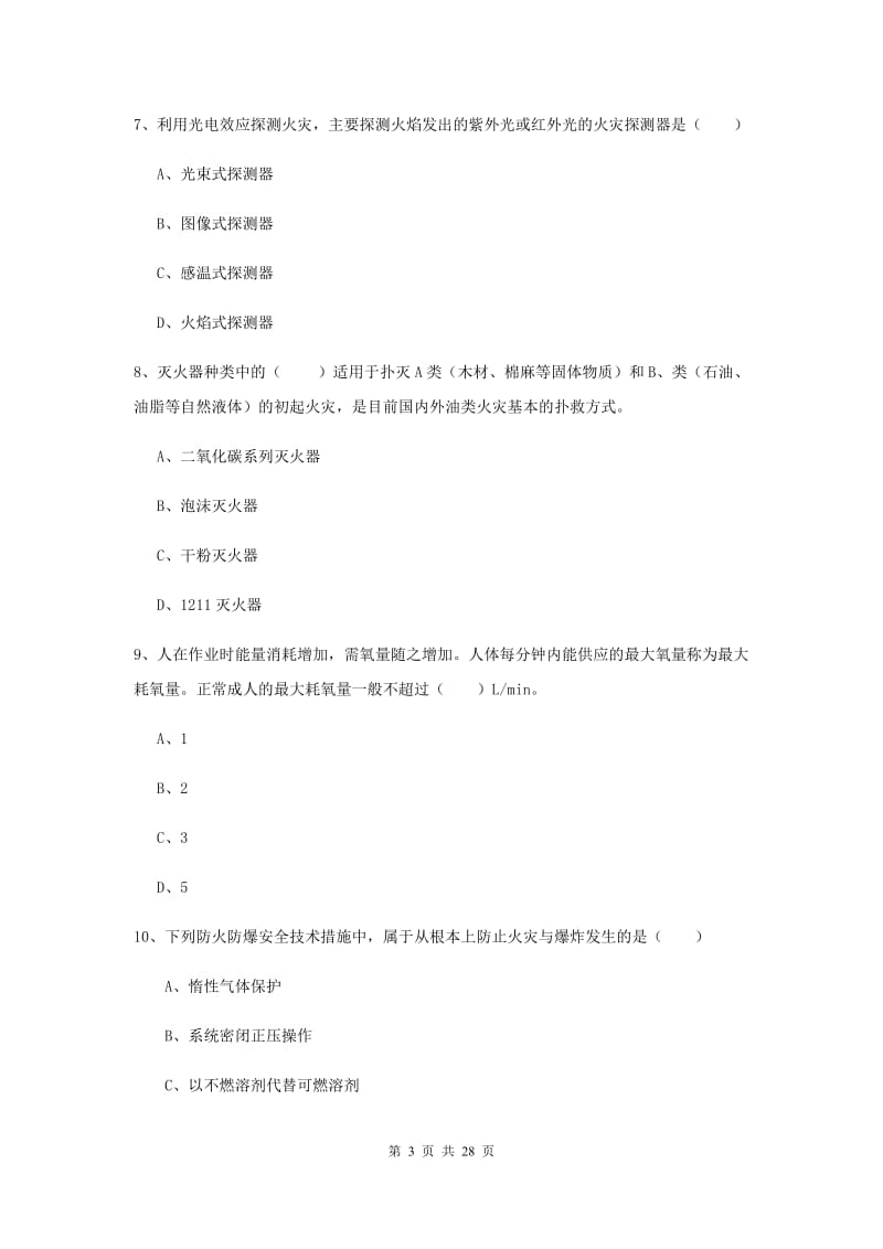 2019年安全工程师考试《安全生产技术》全真模拟试题B卷 附答案.doc_第3页