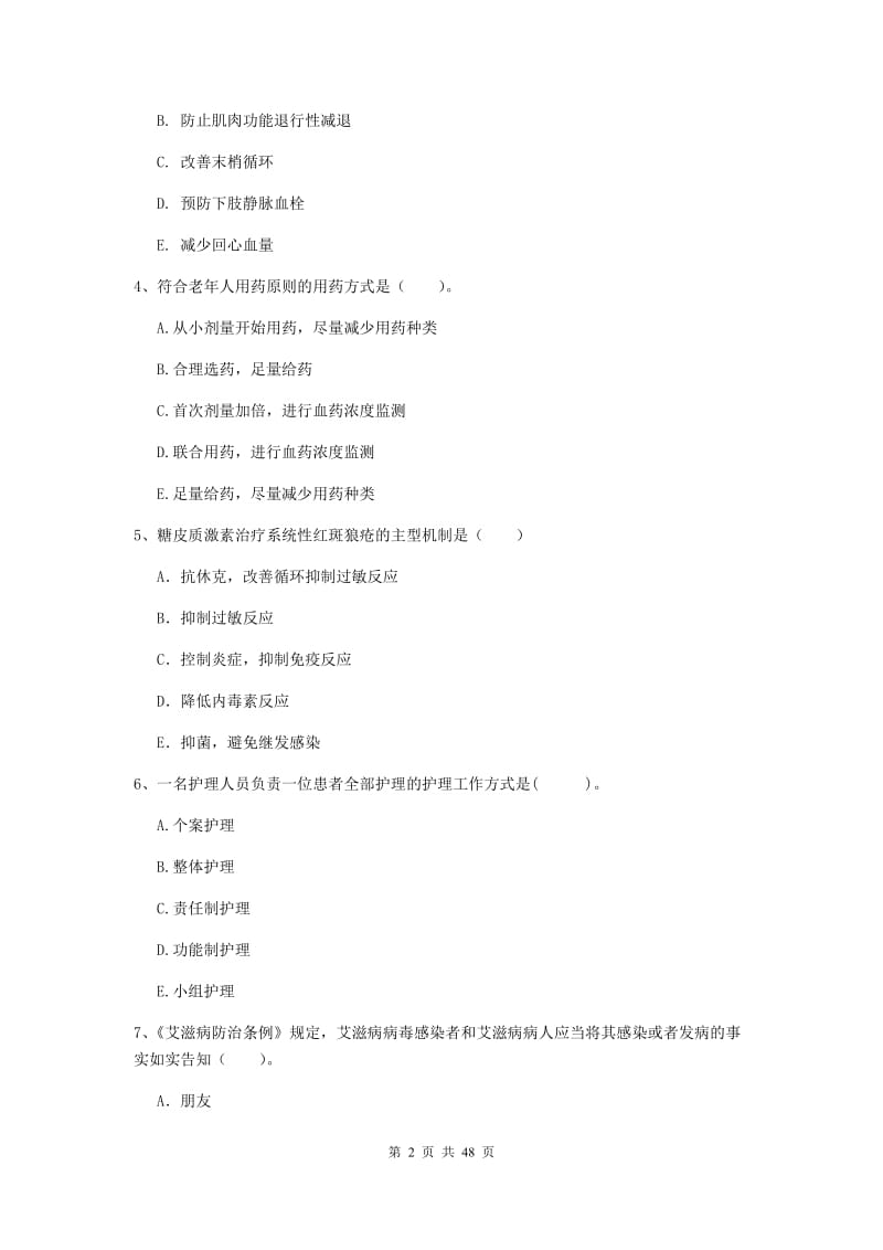 2019年护士职业资格考试《专业实务》综合练习试卷.doc_第2页