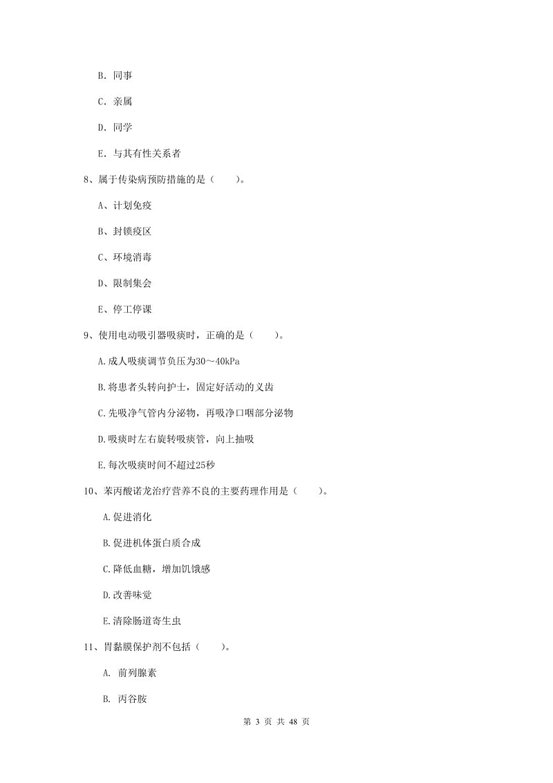 2019年护士职业资格考试《专业实务》综合练习试卷.doc_第3页